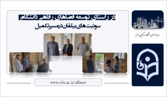 سوئیت بیلقان در مسیر بهره‌برداری
