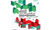 نمایشگاه مجازی کتاب تهران