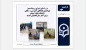 مهیاسازی فضاهای آموزشی و رفاهی دانشکده علوم تربیتی برای آغاز سال تحصیلی جدید
