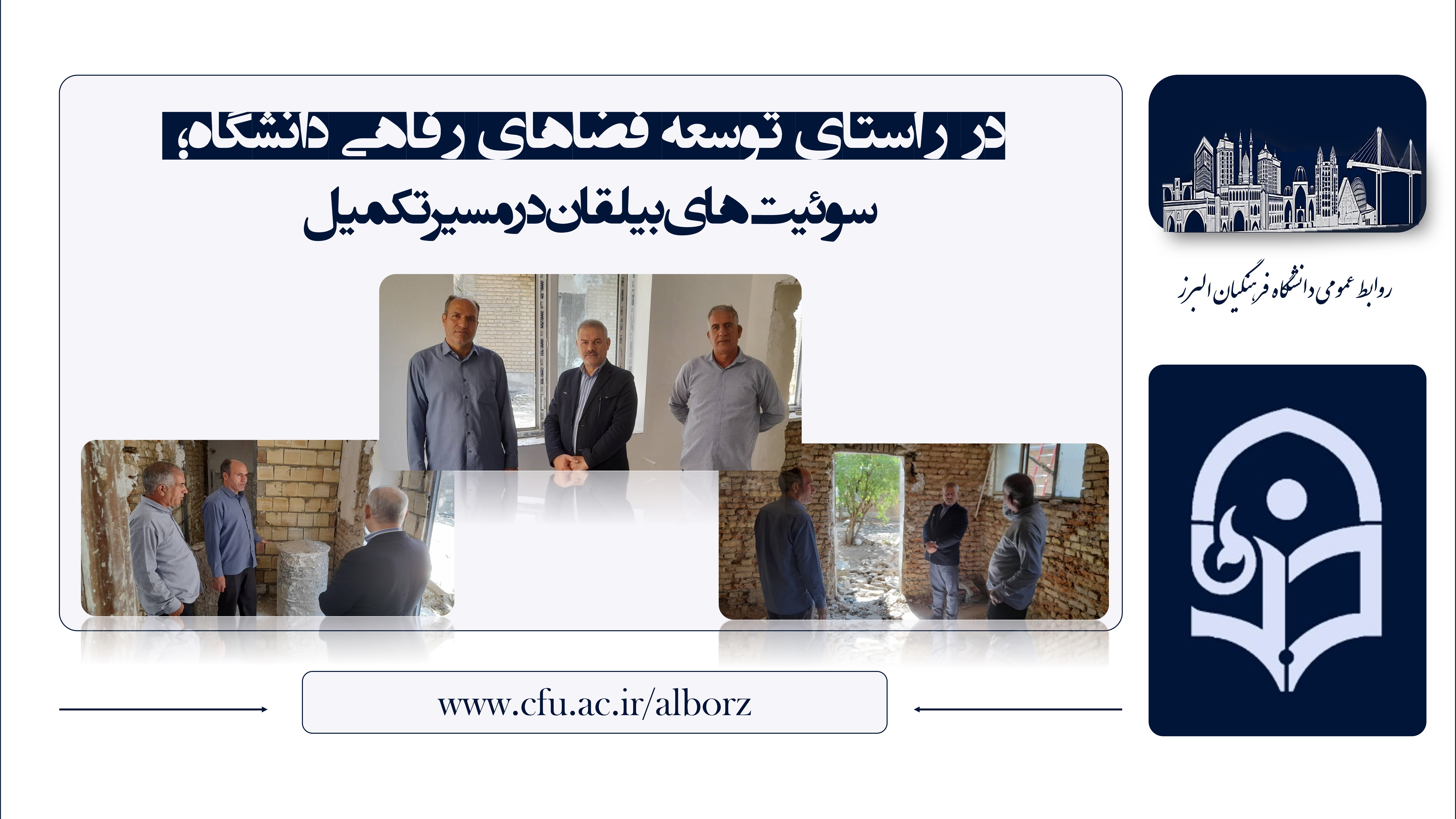 سوئیت بیلقان در مسیر بهره‌برداری
