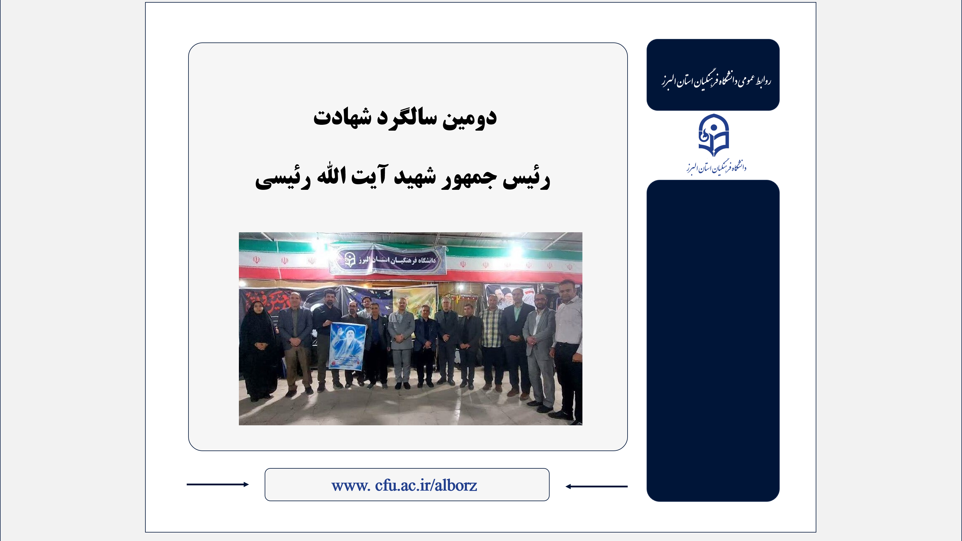 دومین سالگرد شهادت رئیس جمهور شهید آیت الله رئیسی