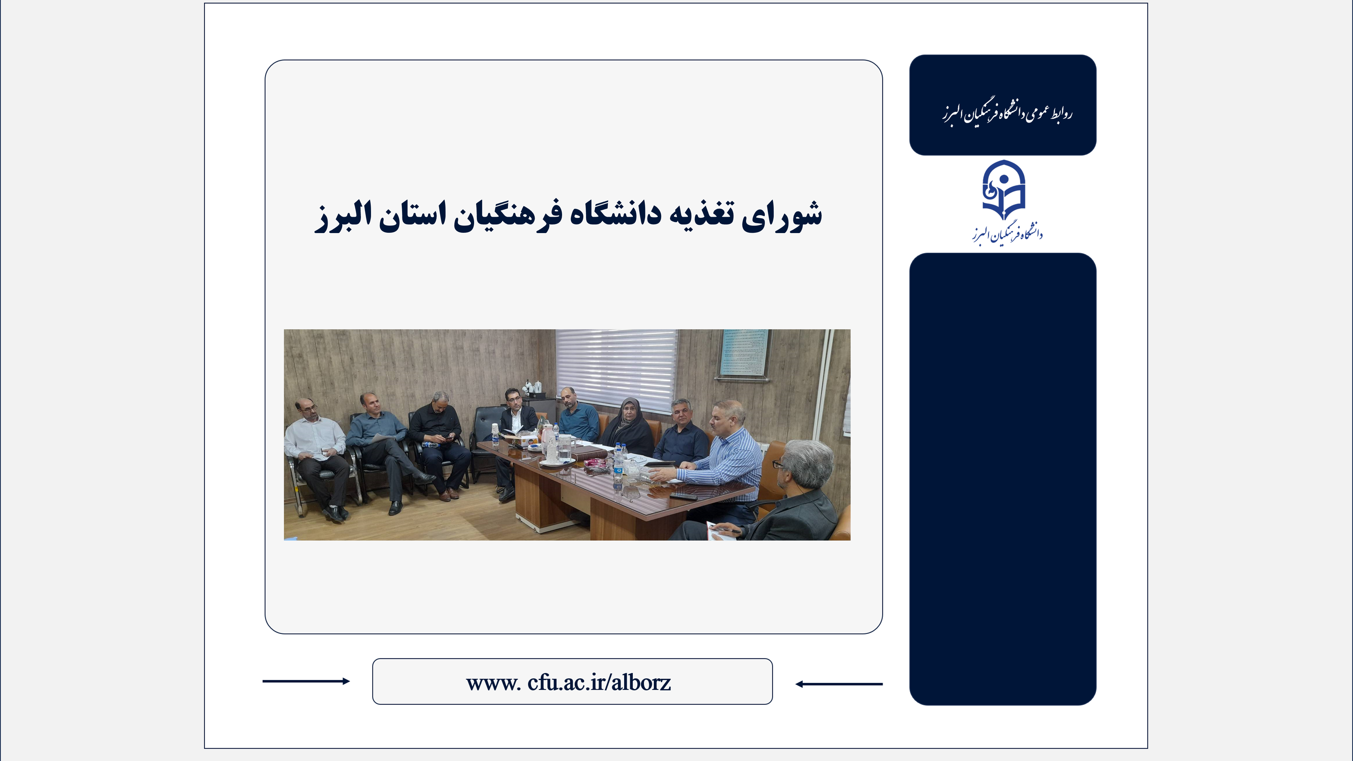 تصویب کلیات طرح آزمایشی تغذیه