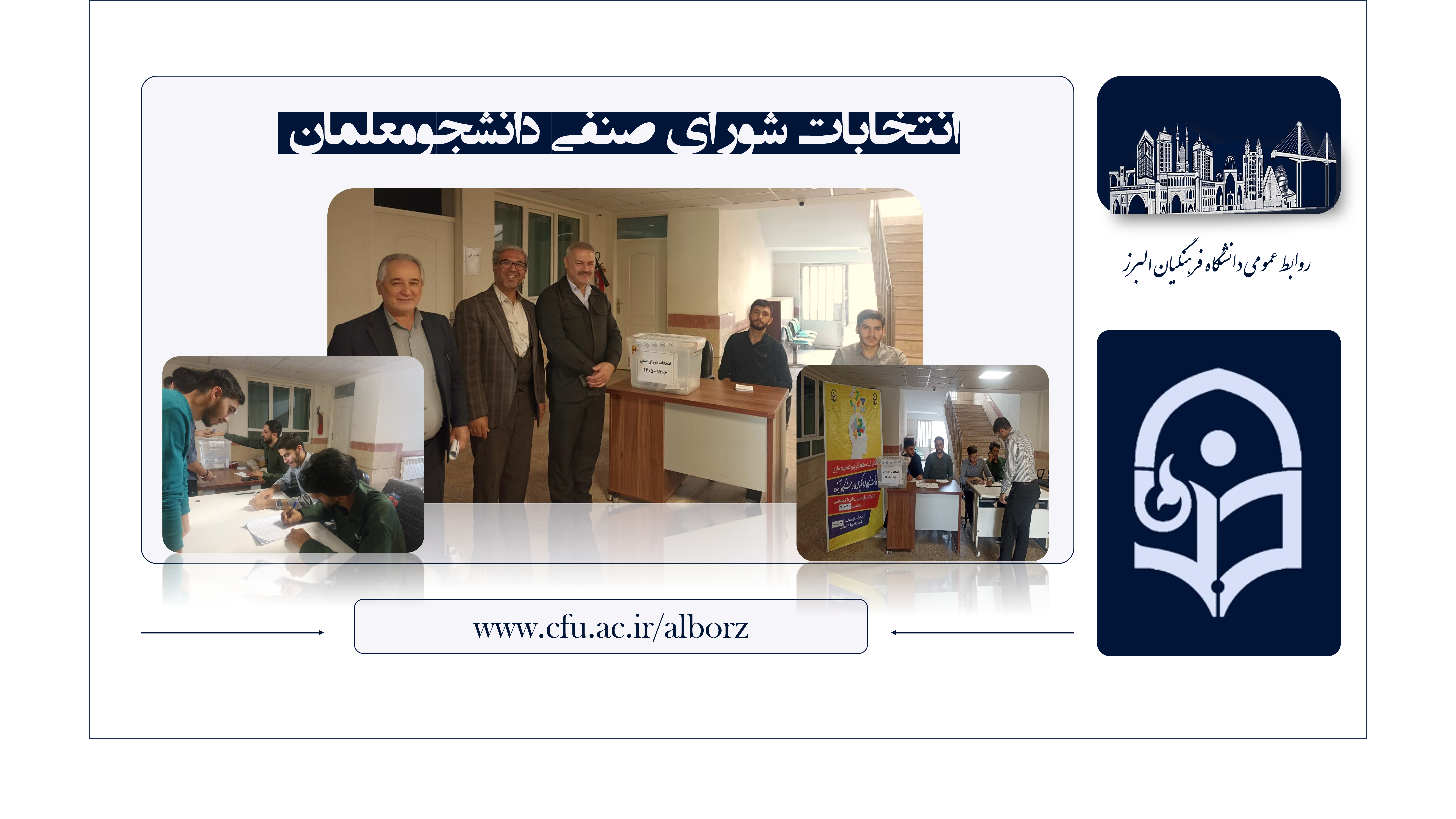انتخابات شورای صنفی