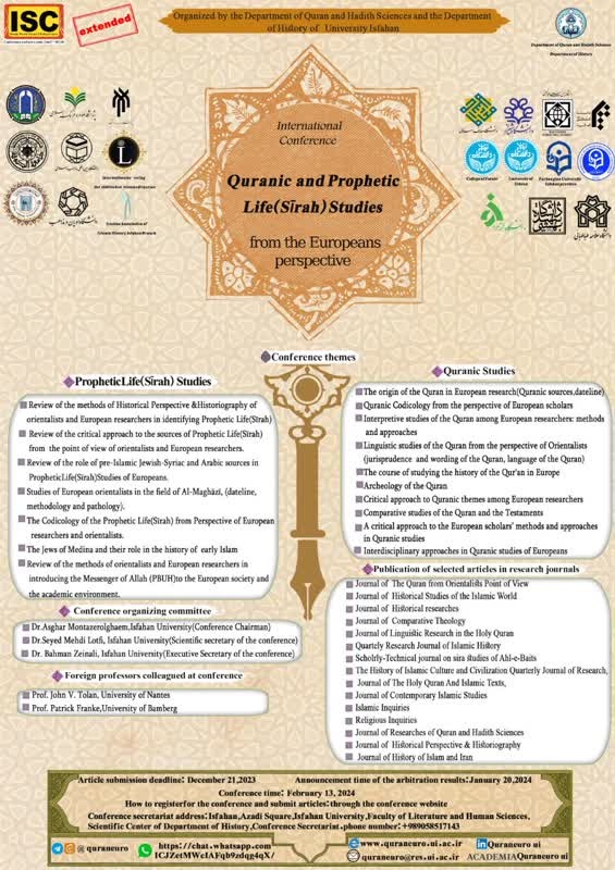 دراسات القرآن والسيرة النبوية