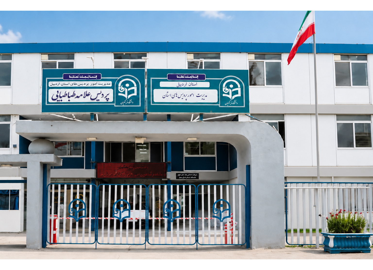 بنر اصلی اردبیل