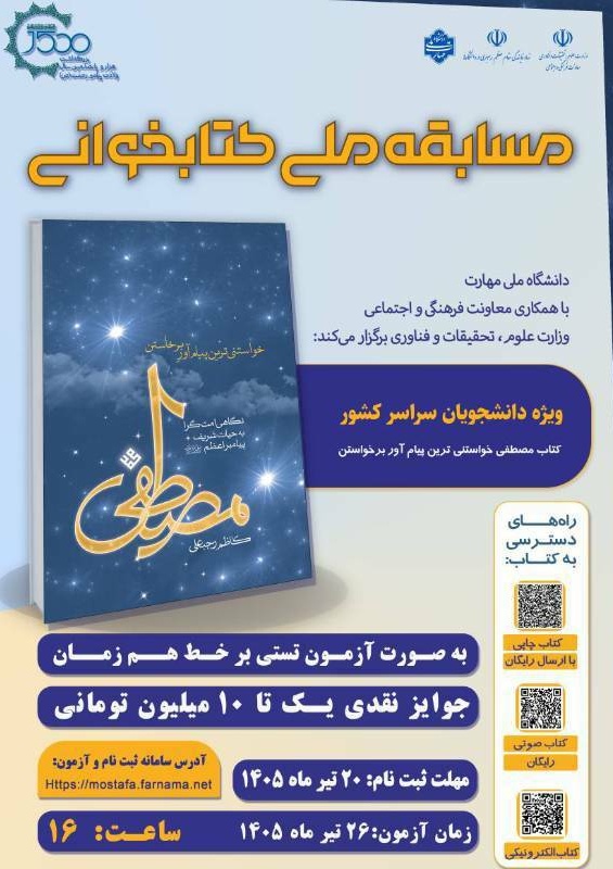مسابقه ملی کتابخوانی
