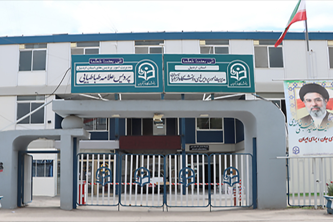 سر در دانشگاه فرهنگیان استان اردبیل