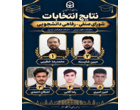 برگزاری انتخابات شورای صنفی-رفاهی دانشجویی دانشگاه فرهنگیان استان اردبیل