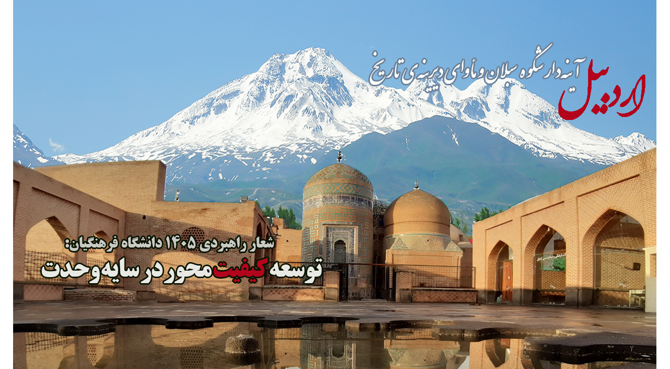 بنر اصلی اردبیل - 2