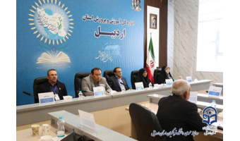 حضور رئیس دانشگاه فرهنگیان استان اردبیل در سی و نهمین اجلاس سراسری رؤسای آموزش‌وپرورش کشور