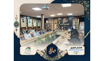 اولین دوره استانی «صراط» به میزبانی دانشگاه فرهنگیان استان اردبیل برگزار شد.