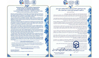 بیانیه اعتراضی  بسیج دانشجویی دانشکده زبان و ادبیات دانشگاه فرهنگیان استان اردبیل