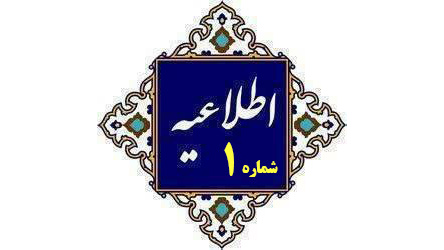 اطلاعیه شماره (1) ستاد راهبری ارزیابی شایستگی معلمی ۱۴۰۵  / معاینات پزشکی داوطلبان ارزیابی شایستگی‌های معلمی سال ۱۴۰۵ استان اردبیل