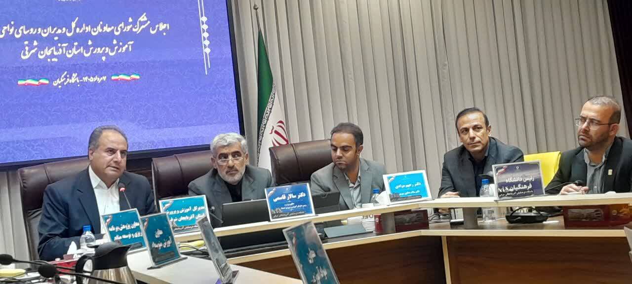 حضور رئیس دانشگاه فرهنگیان استان اردبیل  در اجلاس مشترک شورای معاونان اداره کل و مدیران و رؤسای نواحی و مناطق  آموزش‌وپرورش استان آذربایجان شرقی