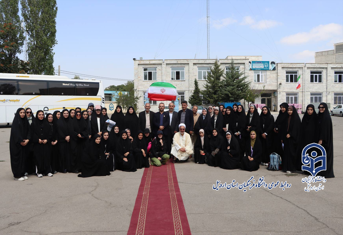 کاروان دانشجویی «زیارت اولی‌ها» دانشگاه‌های استان اردبیل به مشهد مقدس اعزام شد