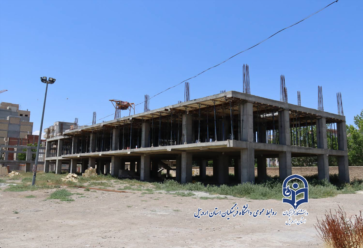 اولویت‌بخشی به تکمیل خوابگاه دانشگاه فرهنگیان استان اردبیل در دستور کار؛ رایزنی‌ها برای تامین اعتبار پروژه ۳۲۰ میلیاردی آغاز شد