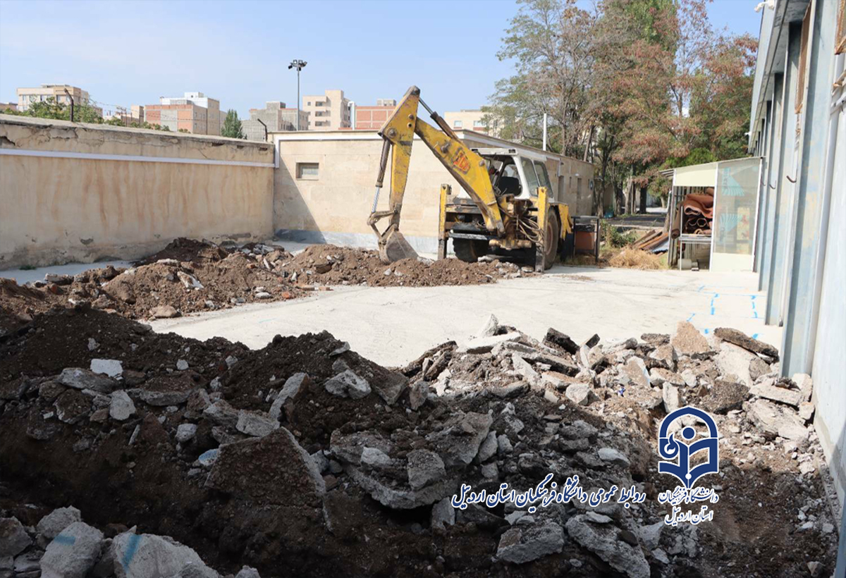 طرح توسعه آشپزخانه و احداث سلف دانشجویی در دانشگاه فرهنگیان اردبیل آغاز شد