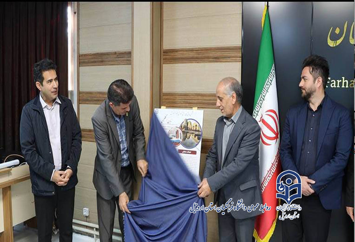 آیین رونمایی از پوستر هشتمین همایش ملی «دانش آموزش محتوا در زبان انگلیسی» برگزار شد