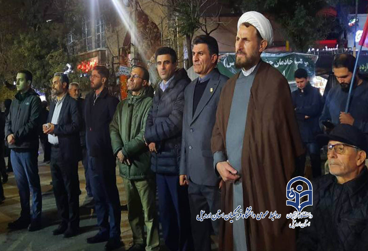 حضور اساتید، کارکنان و دانشجومعلمان دانشگاه فرهنگیان استان اردبیل در تجمعات حماسی و مردمی در میدان بیعت
