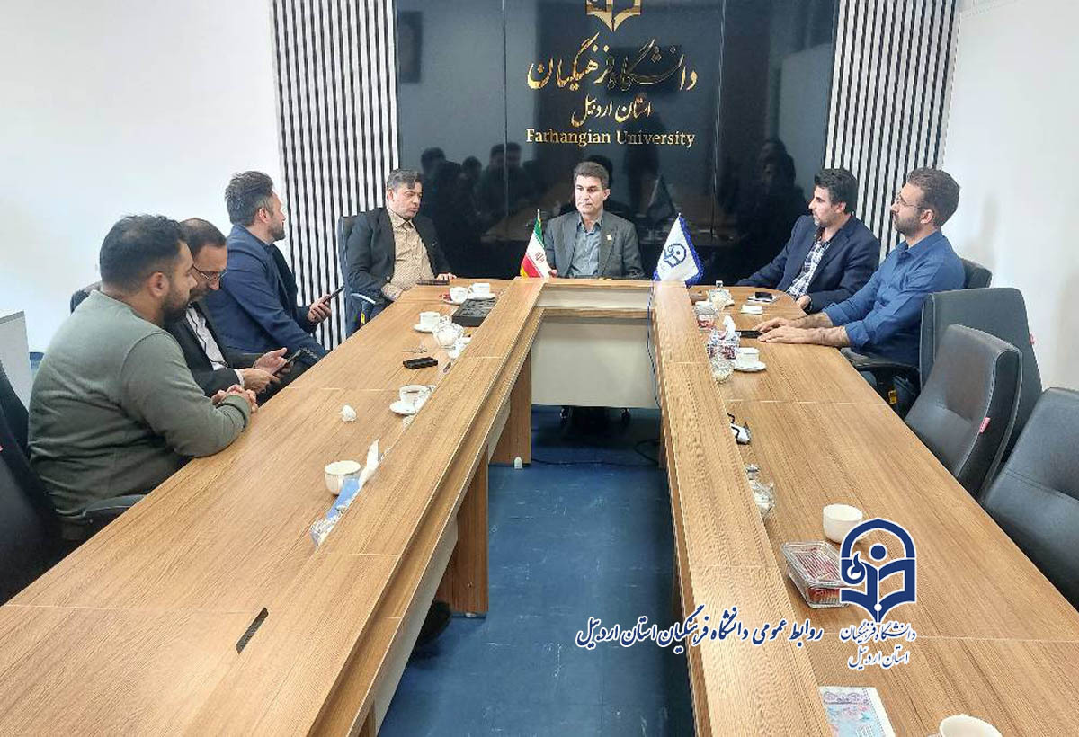 تشکیل شورای تعاونی مسکن دانشگاه فرهنگیان استان اردبیل با تاکید و حمایت سرپرست دانشگاه فرهنگیان استان اردبیل