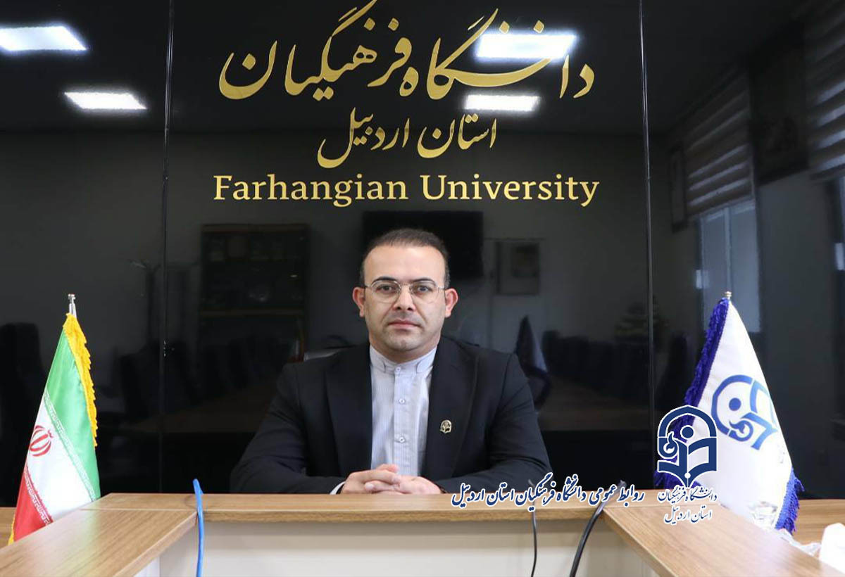 درخشش نام اردبیل بر سپهر پژوهشی دانشگاه فرهنگیان