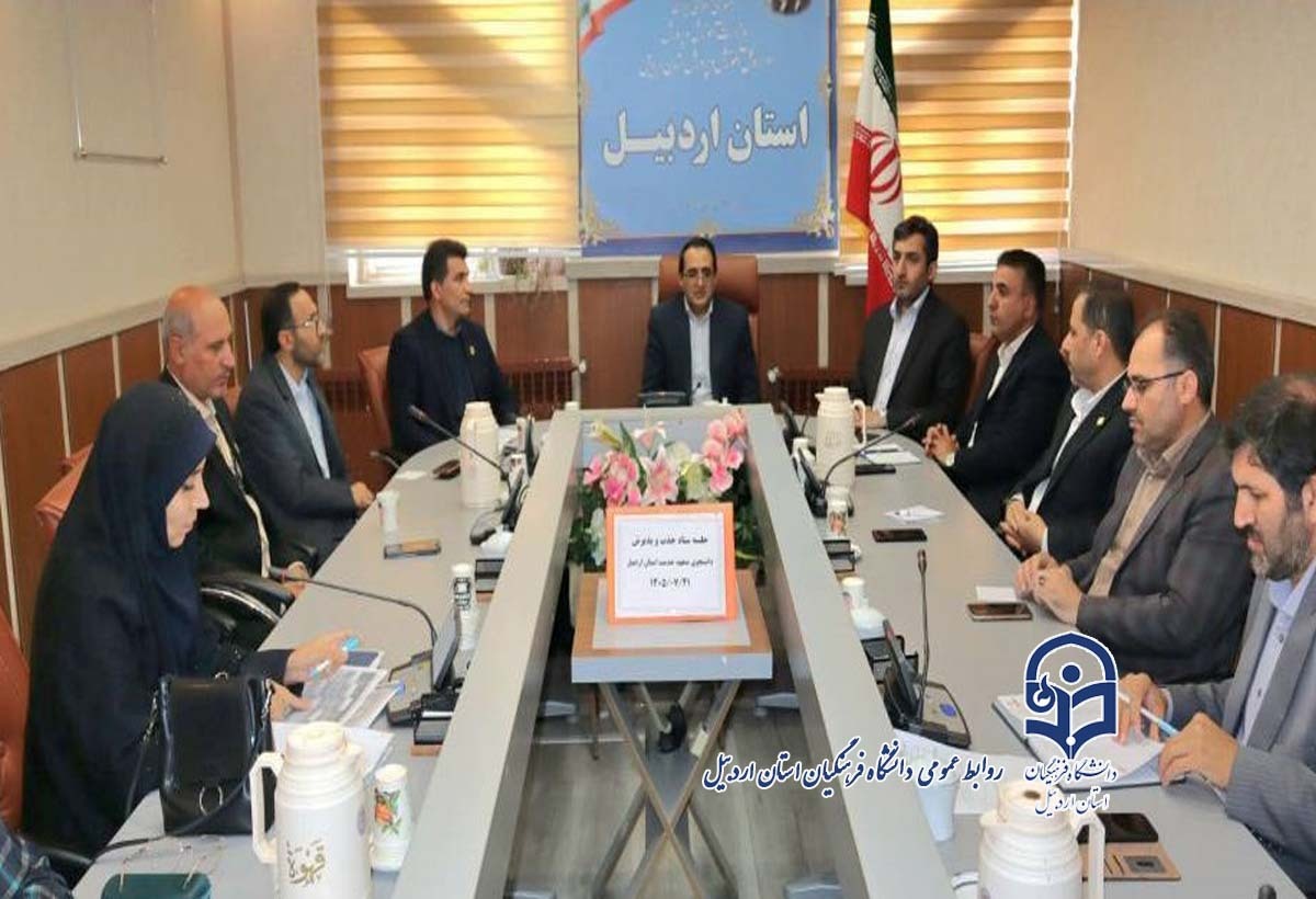 سومین جلسه ستاد استانی ارزیابی شایستگی‌های معلمی در اردبیل برگزار شد