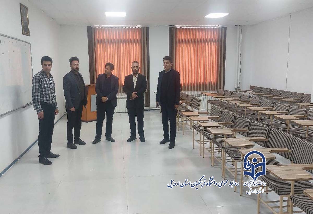 بازدید معاون امور دانشجو معلمان دانشگاه فرهنگیان کشور از پردیس‌های دانشگاه فرهنگیان استان اردبیل
