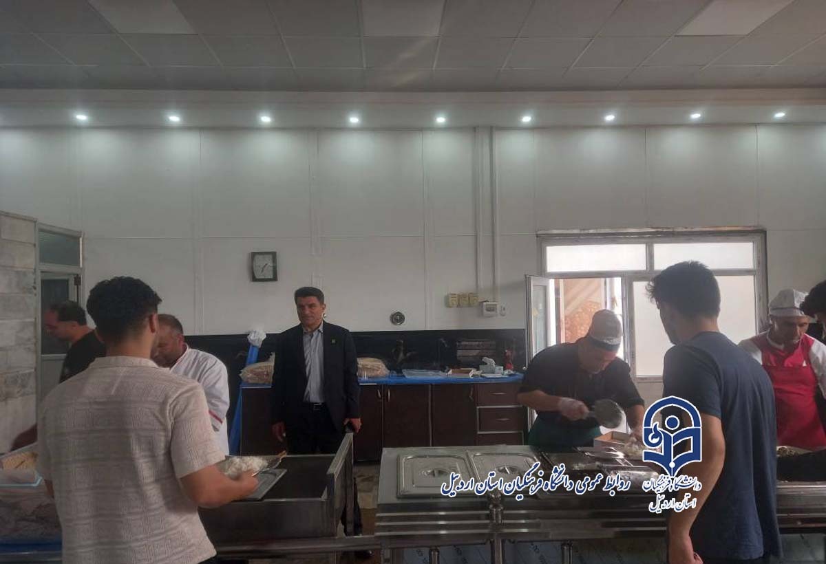 بازدید سرپرست دانشگاه فرهنگیان استان اردبیل از سالن غذاخوری دانشگاه