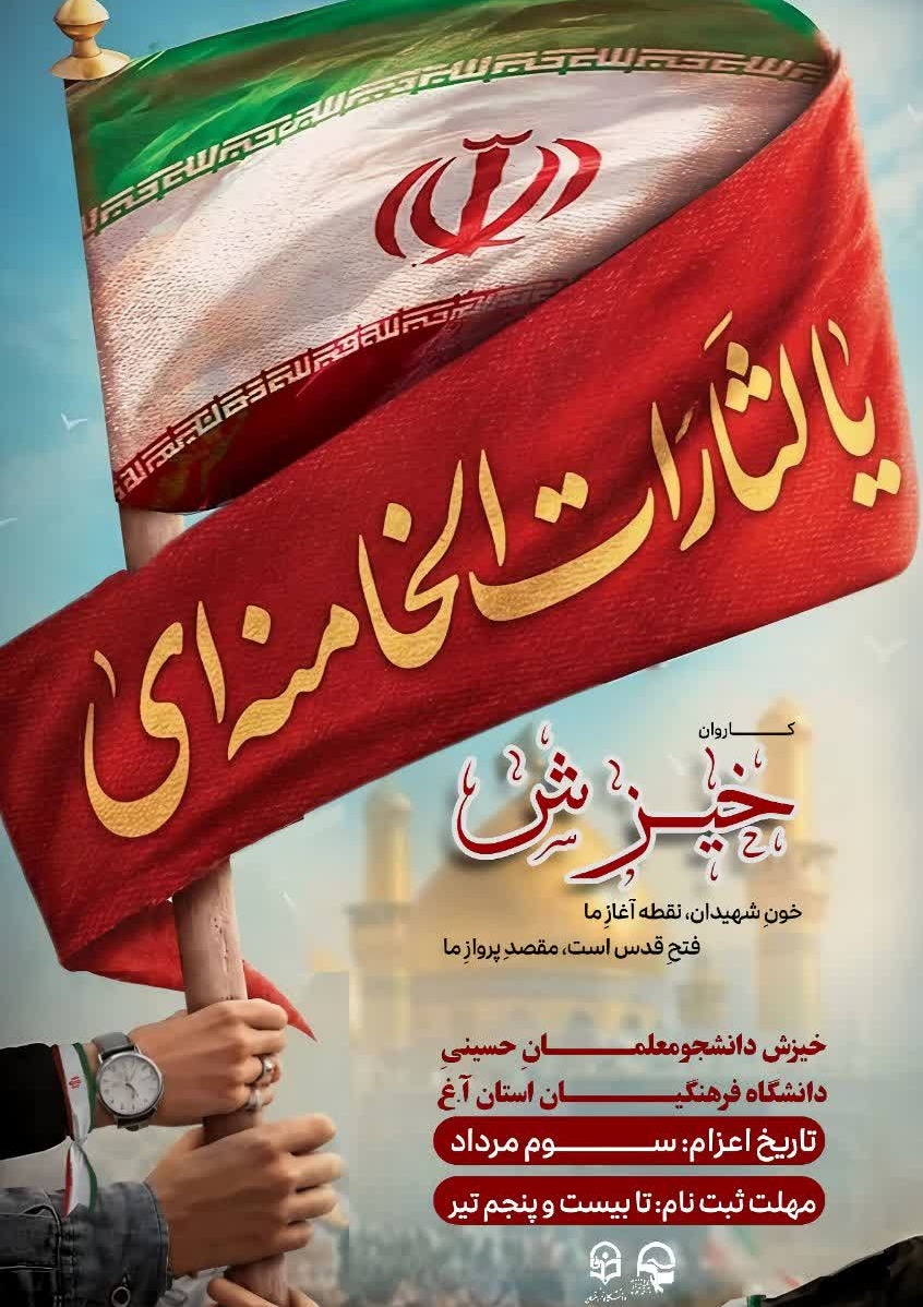 ثبت نام کاروان دانشجویی اربعین حسینی۱۴۴۸