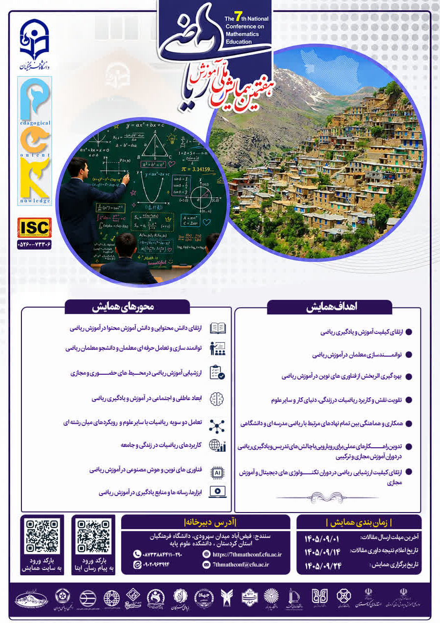 هفتمین همایش ملی دانش آموزش محتوا (PCK) در آموزش ریاضی