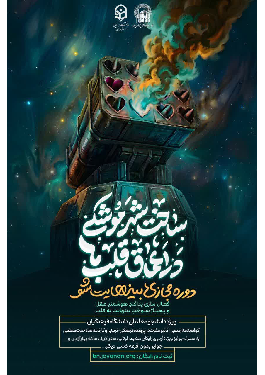 دوره جدید«بی‌نهایتی‌شو»؛ ویژه دانشجومعلمان دانشگاه فرهنگیان با اولویت ثبت نام ورودی های ۱۴۰۲ شروع شد... ⏰ فقط تا ۲۵ شهریورماه