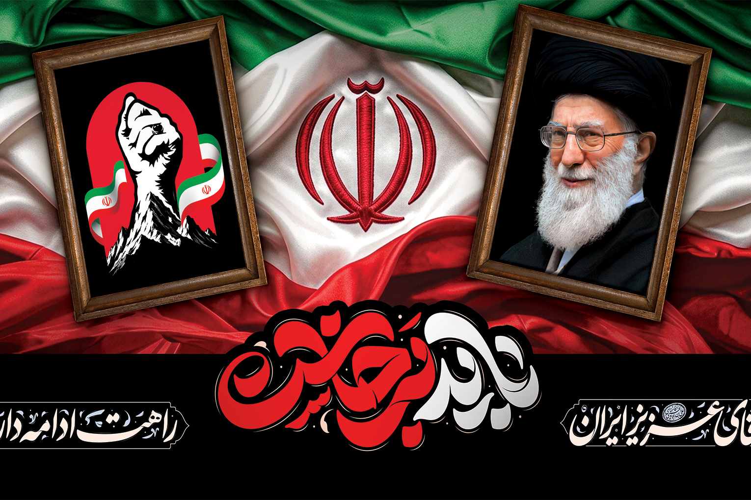 باید برخاست