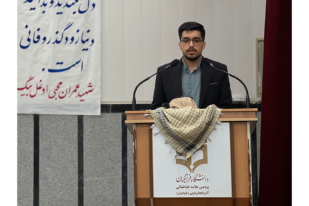 پیش‌اجلاسیه سومین یادواره شهدای دانشجومعلم آذربایجان‌غربی