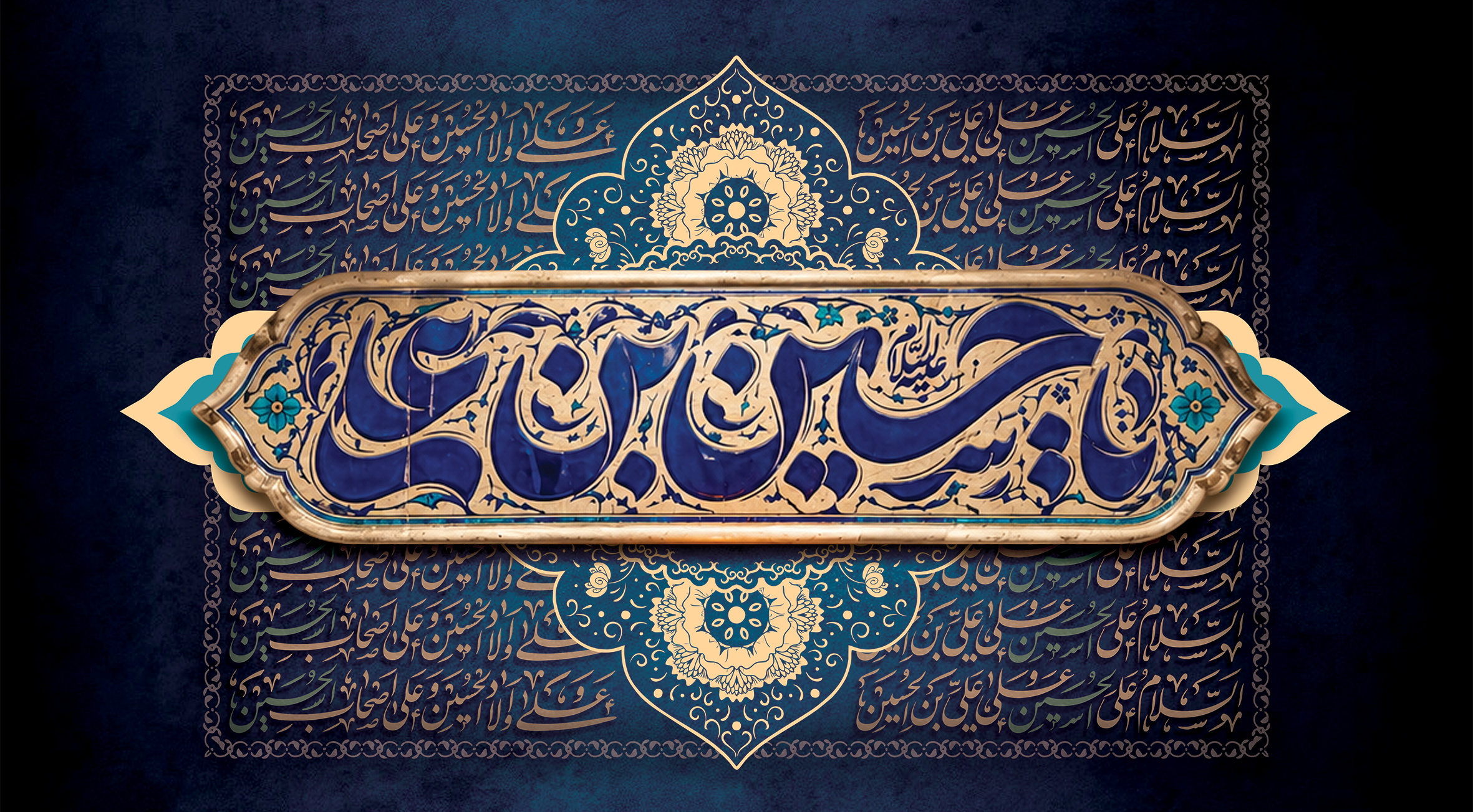 فرا رسیدن ماه محرم و ایام سوگواری و عزاداری سالار شهیدان و سرور آزادگان جهان حضرت اباعبدالله الحسین(ع) و یاران باوفایش تسلیت باد.