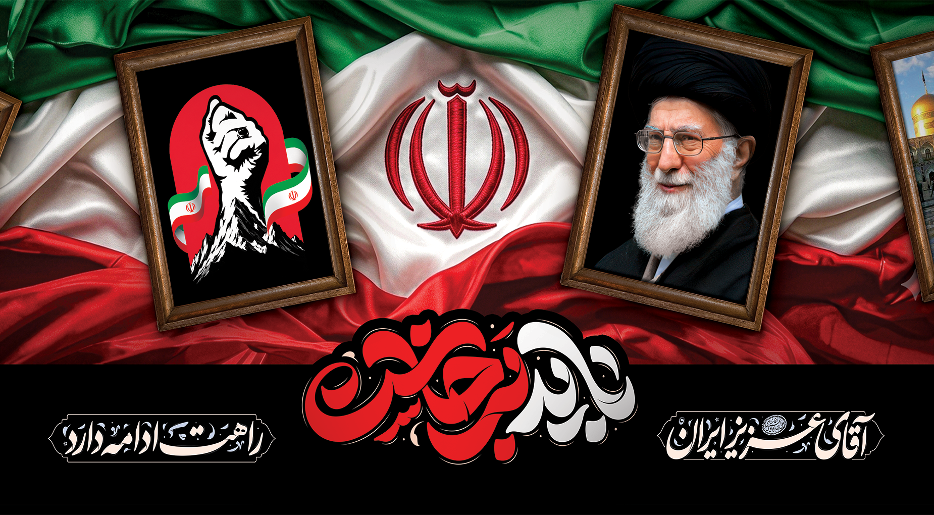 باید برخاست