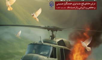 پیام سرپرست دانشگاه فرهنگیان استان آذربایجان غربی به مناسبت سالروز شهادت شهدای خدمت