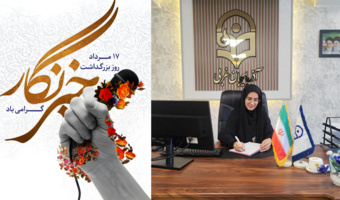 پیام سرپرست دانشگاه فرهنگیان استان آذربایجانغربی به مناسبت روز خبرنگار