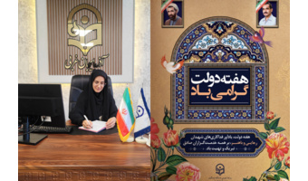 پیام سرپرست دانشگاه فرهنگیان استان آذربایجانغربی به مناسبت آغاز هفته دولت