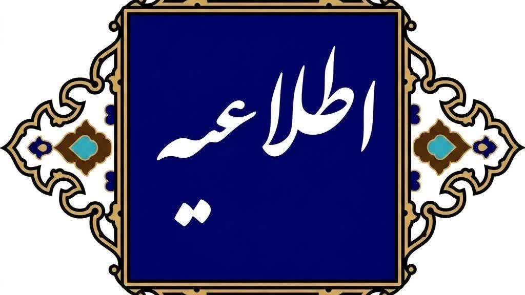 ابلاغ شیوه‌نامه اجرای پانزدهمین جشنواره ملی پژوهش و فناوری دانشگاه فرهنگیان