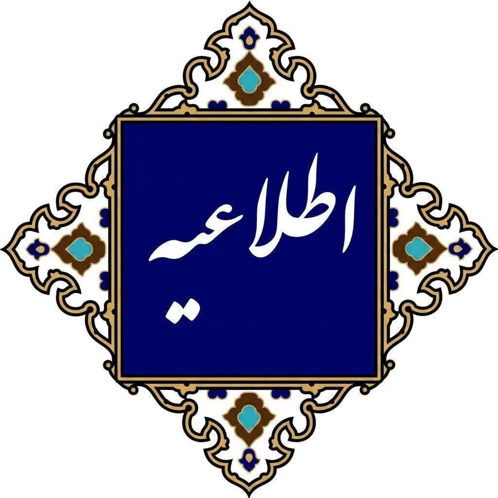 برگزاری دوره تابستان ۱۴۰۵