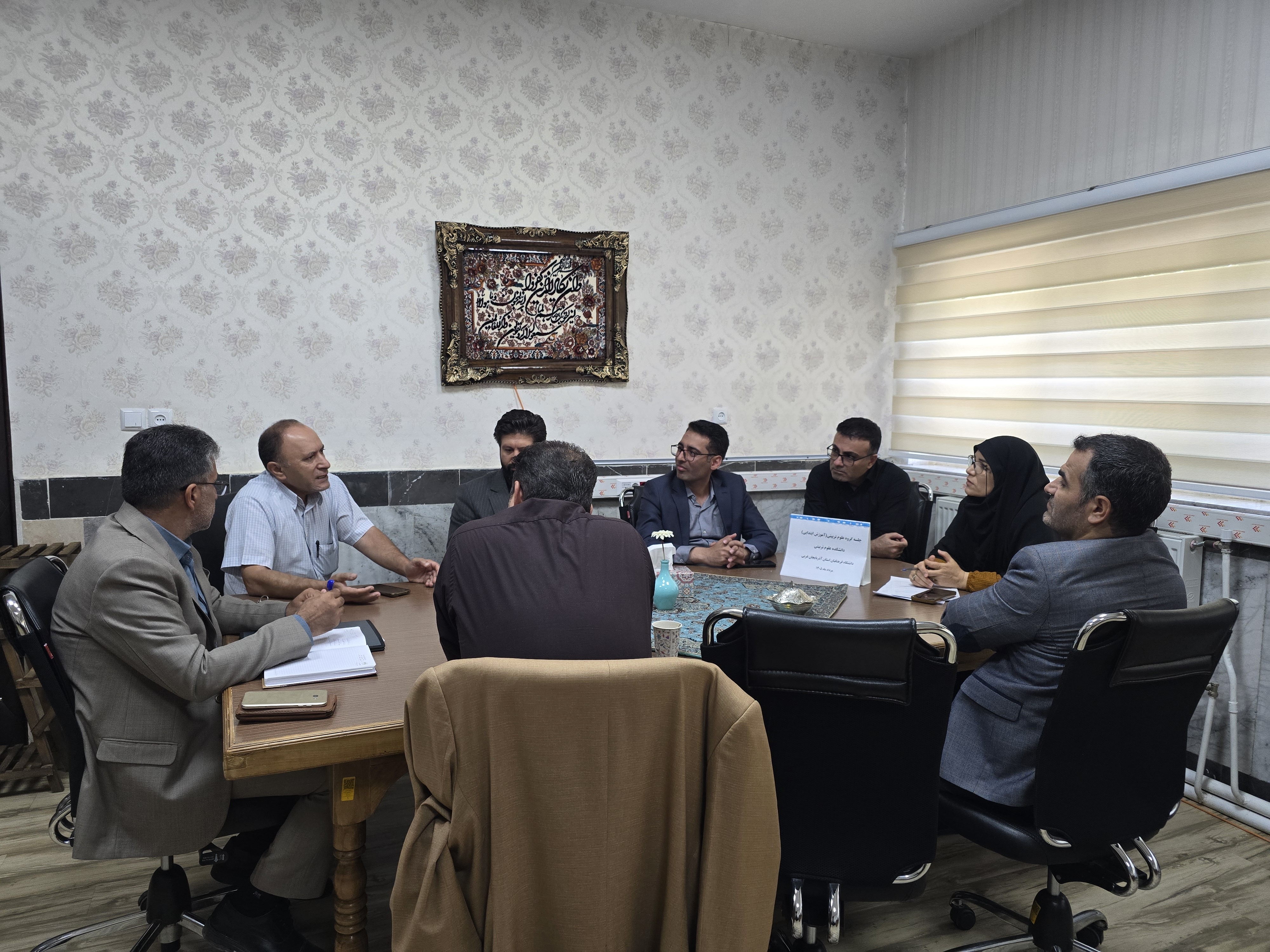چالش‌های کارورزی مجازی در نشست گروه علوم تربیتی دانشگاه فرهنگیان آذربایجان‌غربی بررسی شد