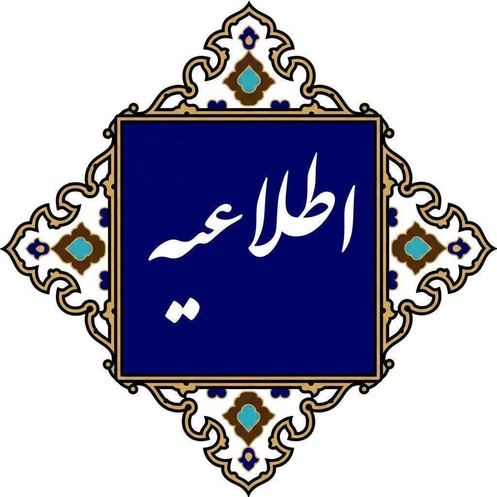 ابلاغ شیوه‌نامه اجرای پانزدهمین جشنواره ملی پژوهش و فناوری دانشگاه فرهنگیان