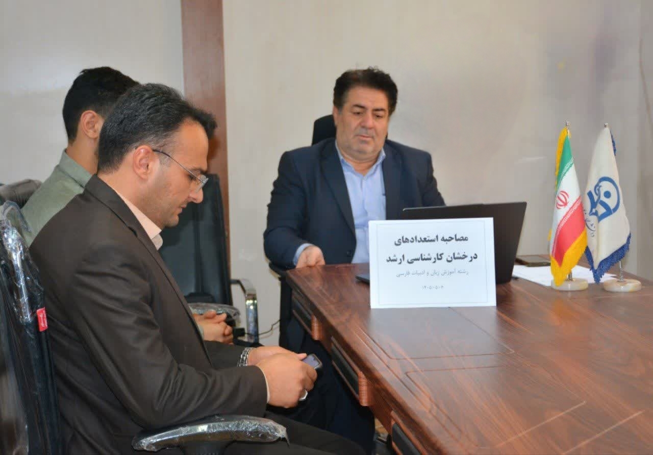 مصاحبه پذیرش داوطلبان بدون آزمون استعدادهای درخشان مقطع کارشناسی ارشد