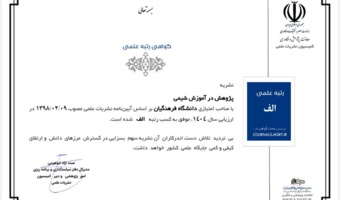 افتخاری دیگر برای دانشگاه فرهنگیان استان آذربایجان شرقی