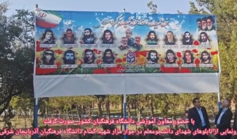 رونمایی از تابلوهای شهدای دانشجو معلم در جوار مزار شهید گمنام دانشگاه فرهنگیان
