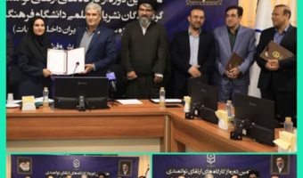 تجلیل سرپرست دانشگاه فرهنگیان کشور از دست‌اندرکاران نشریه علمی «پژوهش در آموزش شیمی»