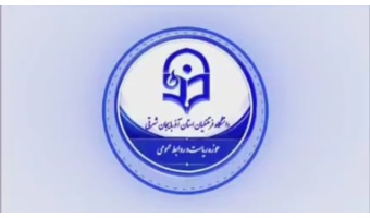 نخستین مانور نمادین ارزیابی شایستگی معلمی و صلاحیت حرفه‌ای در دانشگاه فرهنگیان آذربایجان شرقی برگزار شد