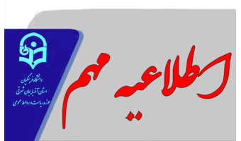 اطلاعیه