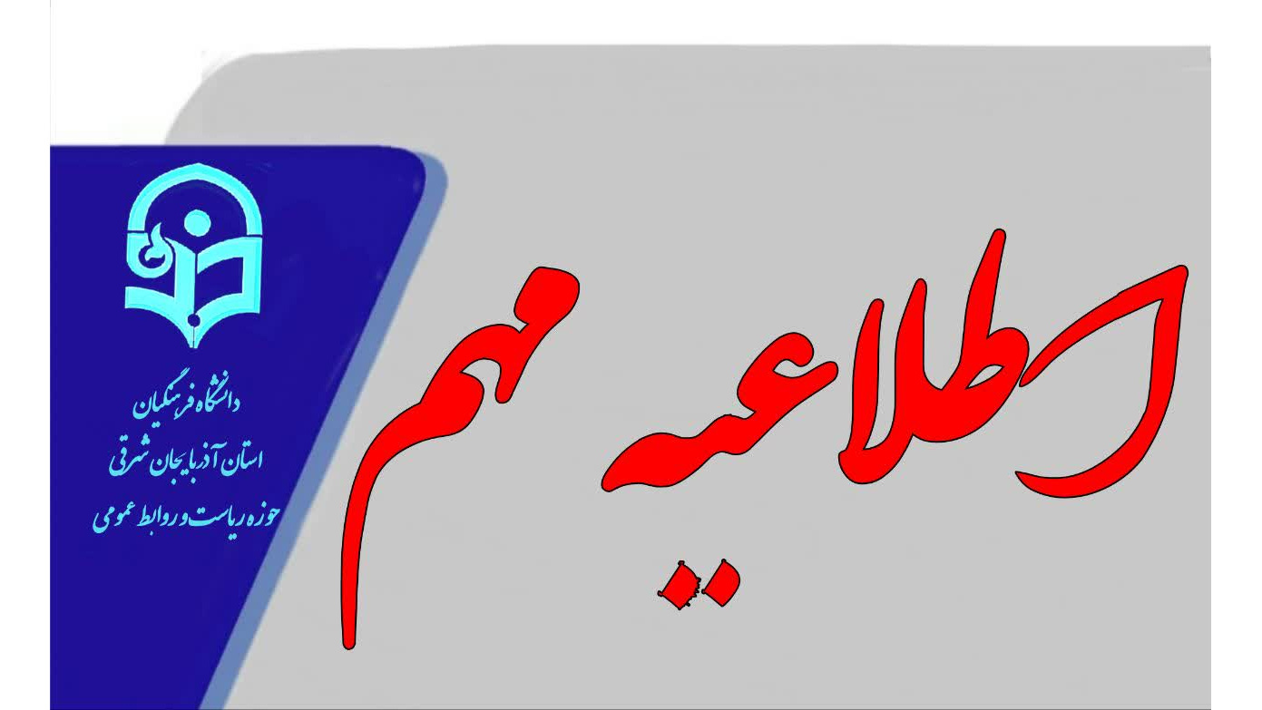 اطلاعیه