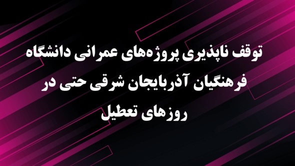 تداوم فعالیت های فرصت مهر